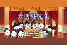 《大明虾先生》11：虾标棣cp是如何形成的#原创动画
