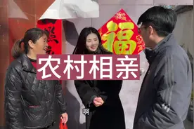 女孩相亲挺挑，脾气还大#媒婆现现 #相亲视频封面