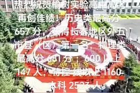 热烈祝贺榆树实验高中高考再创佳绩！历史类最高分 657 分视频封面