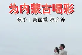 我的家乡托克托县，#托县神泉 欢迎您👏@高岚(陆夫人) @郭少杰/14-17花好月圆杰歌盟 @崔建国《这一拜》《人生这壶酒》 @高丽霞（小号）陆家班10弟子 @陆家班文化传媒 @段邵锋 #高丽霞#为内蒙古喝彩 #这一拜#苹果香视频封面