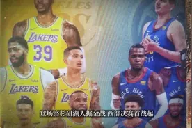 2022-23赛季NBA西部决赛首场掘金132-126湖人#湖人vs掘金视频封面