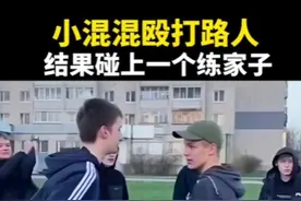 小混混殴打路人，结果碰到练家子！ #格斗#热点#专治不开心 #危险动作请勿模仿 #功夫@抖音创作者中心 @抖音热点宝 @抖音热点视频封面