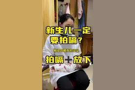 新生儿你们每次都拍嗝吗？ 拍不怕身体在消化奶液的过程当中都会再次产生气体 有的会变成嗝，有的会产生p 无论是上出还是下排，都说明宝宝在快快的生长#新生儿护理 #母乳喂养 #育儿经验分享