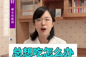 食欲太好咋办#硬核健康科普行动 #硬核健康科普dou来说 #医学科普 #吃货日常 #好吃到停不下来