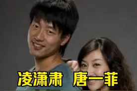 凌潇肃今年43岁，生于陕西省西安市 唐一菲今年42岁，拥有一张甜美温柔的面孔，深入人心。#明星背后故事 #明星 #人物故事