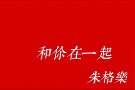 如果我们不能结婚 你怎么能受得了 如果我们就要结婚视频封面
