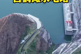 世界上最牛的水电站，白鹤滩水电站。 #内容启发搜索 #国内旅游推荐地方 #地理知识 #白鹤滩水电站 #探访白鹤滩水电站视频封面
