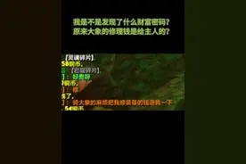 #魔兽世界勇士集结 这个修理费可以申请退款吗？视频封面