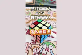 感性画画人VS理性画画人，怎么画魔方 #procreate #画画 #零基础学画画 #绘画教程
