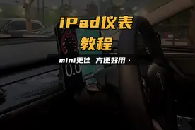 iPad实现Carplay功能教程 开车门自动开启地图音乐 #快捷指令