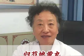 归芍地黄丸还能用于这五种疾病。#归芍地黄丸 #滋补肝肾 #中成药 #中医 #邯郸燕赵中医文化