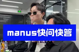 一条视频带你看清6个manus真相，新ai无非就这点事，何必整的那么复杂#干货分享 #manus #内容过于真实 #马努斯 #ai工具