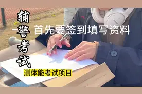 辅警考试居然是这样的流程！#公安联考 #努力就会有收获 #江小空