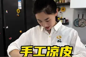 孩子们经常吃凉皮，却不知道凉皮是怎么来的，我特意留了点面桨，等闺女们回来了再做一些，天气说热就热起来了…大街小巷都开始有卖凉皮的了，先自己在家做一份手工凉皮吃，这个味道真的好吃极了[愉快]#手工凉皮#给家人做凉皮#第一碗凉皮@抖音短视频视频封面