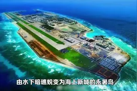 两次围礁造岛，均耗时半年，规模却相差350倍，永暑岛已完成蜕变视频封面