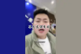 #大实话 #社保 #城乡居民医保 #医保 #社保知识早知道 不交可以吗？视频封面