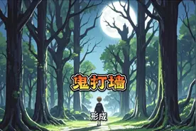 深夜遇鬼打墙，灵魂能否挣脱束缚？ #民间恐怖故事 ＃#奇闻异事视频封面