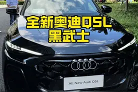 新款奥迪Q5L黑武士版本 气场十足，黑武士比镀铬套装好看#奥迪q5l #近期关注的新车 #新车上市suv