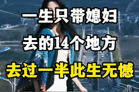 一生只带媳妇去的14个地方，去过一半，此生无憾。 #适合情侣旅游的地方 #情侣景点地标拍照攻略 #适合情侣打卡的景点推荐 #国内旅游值得去的地方 #游玩景点推荐