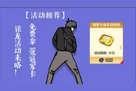 【电竞经理活动推荐】免费一张冠军卡