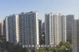 2023年深圳廉租房申请实施方案视频封面