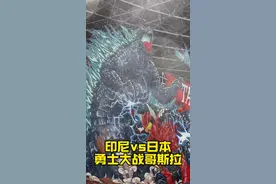 看台文化 印尼0-4惨败日本 但他们的看台tifo红衣勇士大战哥斯拉非常震撼#唯有足球不可辜负 #世预赛 #国足世预赛 #看台文化 #印尼vs日本