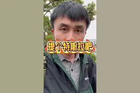 提特斯拉焕新3 #提车vlog #特斯拉 #焕新版model3 #纯电动 #特斯拉model3视频封面