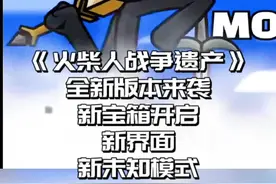 #光环助手 #火柴人战争遗产 火柴人战争遗产，全新版本来袭，新界面，新玩法#手游 #火柴人