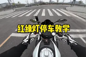 摩托车新手要知道的红绿灯停车方式，常用的是第三种。#摩托车
