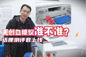 【#无创血糖仪 准不准？话匣测评君上线】想测#血糖 又不想扎手指视频封面