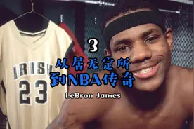 #篮球 #詹姆斯小时候视频封面