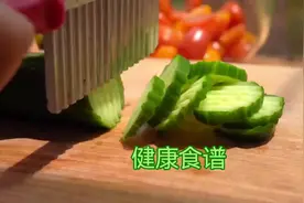 《健康食谱》 #合理饮食营养均衡 #一日三餐的营养搭配视频封面