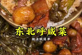 这哪是咸菜！分明就是下饭菜！ #我的厨房日记 #跟抖音学做菜 #美食教程 #呼咸菜 #东北呼咸菜