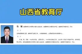 山西省教育厅领导成员#教育#家长必读 #家长必看 #领导#山西省视频封面