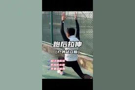 跑完步先不要着急拉伸，因为刚跑完肌肉很僵硬，着急拉伸的会有肌肉拉伤的风险。正确的做法是超慢跑或步行 5 分钟，让紧绷的肌肉放松一些再进行拉伸。#辉先生说跑步 #跑步拉伸 #跑步 #跑步知识 #马拉松