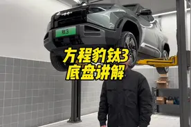 方程豹钛3 底盘讲解，全网首抬，这个底盘似曾相识#比亚迪