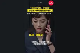 邓超在家喊胡曼黎被孙俪骂：“十三点！”#邓超 #孙俪 #蛮好的人生 #上海话 #胡曼黎 @DOU+小助手视频封面