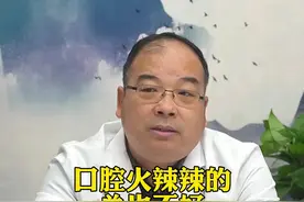 口腔火辣辣的总也不好要考虑是灼口综合征#焦虑 #焦虑症 #抑郁