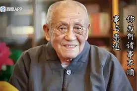 梦参高僧道出了事事不顺心不如意的原因👍