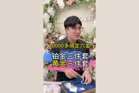 为什么铂金会比黄金便宜？ #珠宝首饰 #黄金 #铂金 #铂金项链 #凌小二珠宝