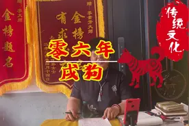 零六年属狗#国学文化 #易学智慧 #道家文化 #广结善缘视频封面