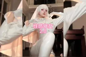 祷告吧，让我来拯救你#修女cos #修女蹲下变装 #合集分享给大家