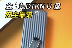 买U盘、就得选大品牌,不然损坏了，数据丢失就很尴尬 !  #金士顿 #618推荐好物