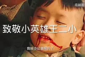 #七一建党节 #纪念抗日英雄王二小#王二小放牛郎 #王二小的故事视频封面