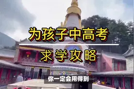 接文殊智慧，为孩子中高考求学攻略 #五台山旅游攻略 #五台山祈福
