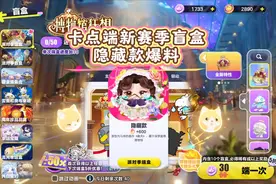 卡点端新赛季盲盒❗隐藏外观爆料❗ #蛋仔派对 #蛋搭子快上号