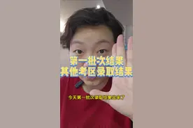 三校四区郊县班和其他考区录取结果 