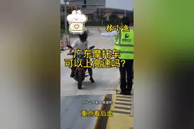 广东摩托车能否上高速，看完视频你就清楚了！#机车 #广东摩托车上高速 #摩托车上高速 #摩托车能不能上高速 #禁摩视频封面