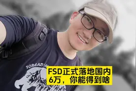 特斯拉FSD落地国内，到底啥水平？ 很多博主和车主做了测试视频封面