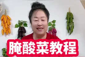 腌酸菜教程 #抖音美食推荐官 #农村美食 #美食教程 #美食分享 #农村生活 @抖音热点宝 @抖音短视频 @抖音 感谢抖音平台推上热门！🔥🔥🔥🔥视频封面